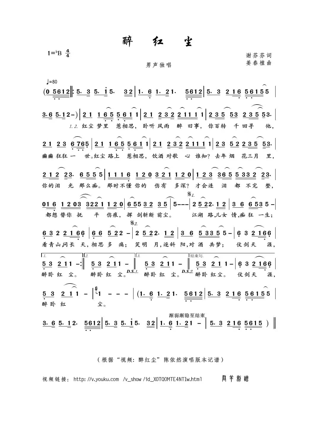 醉红尘（谢芬芬词 姜春植曲）