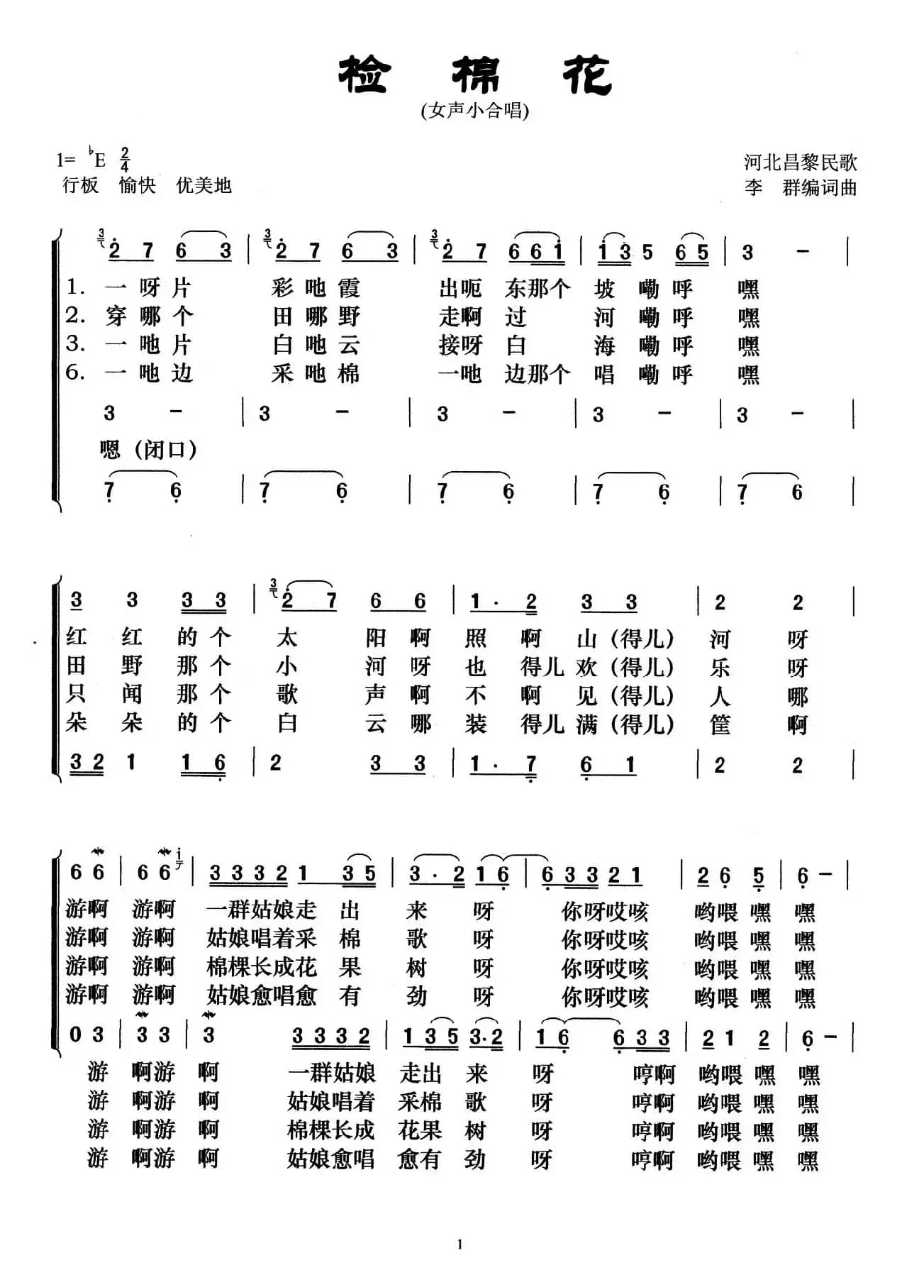 检棉花（女声小合唱）