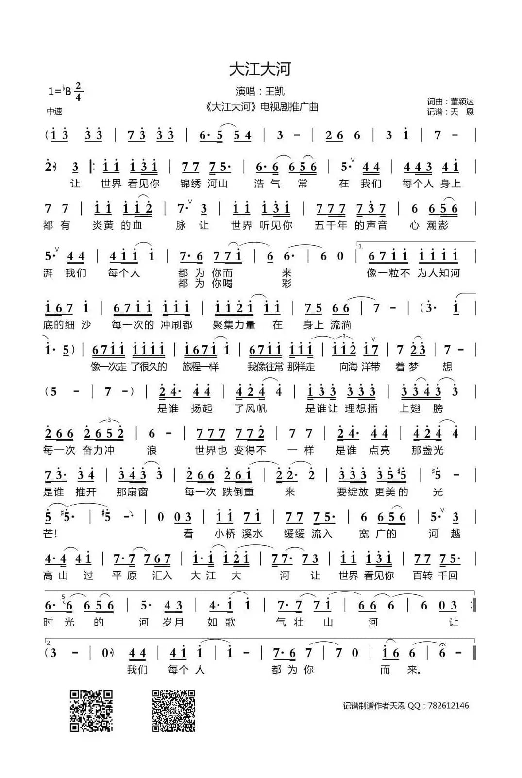 大江大河 （ (《大江大河》电视剧推广曲) ）