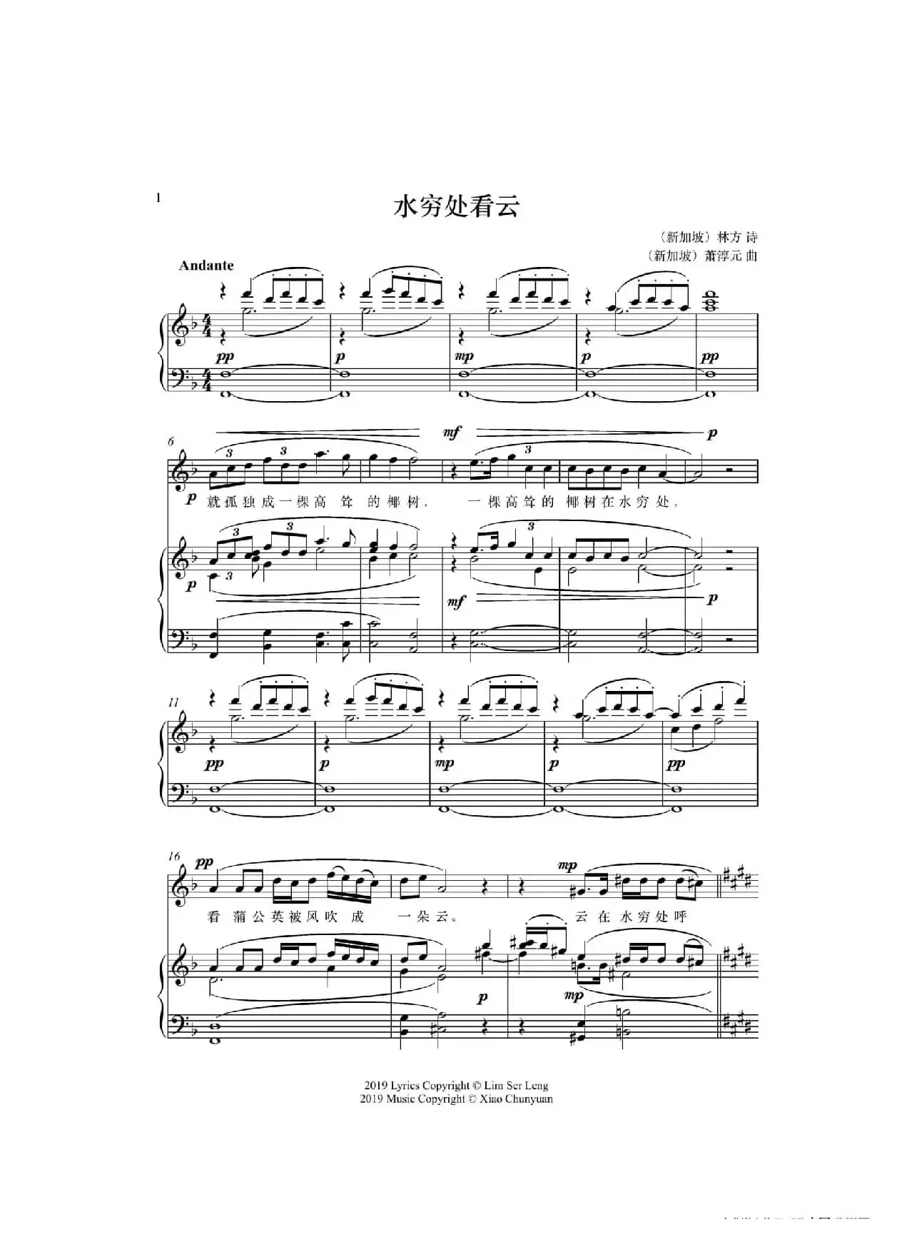 水穷处看云（女高音与钢琴）