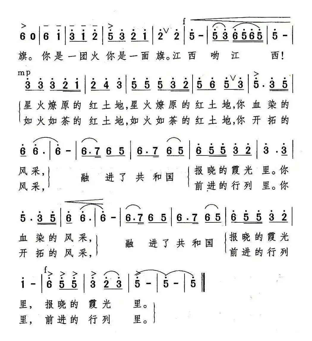 你是一团火 你是一面旗