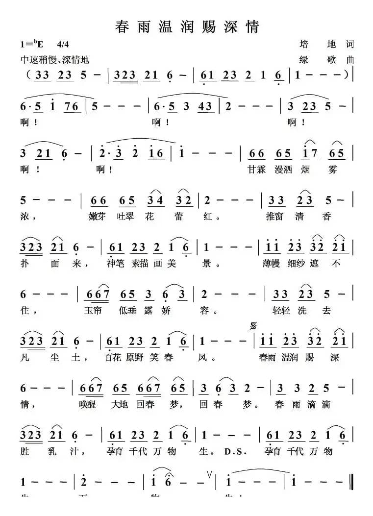 春雨温润赐深情