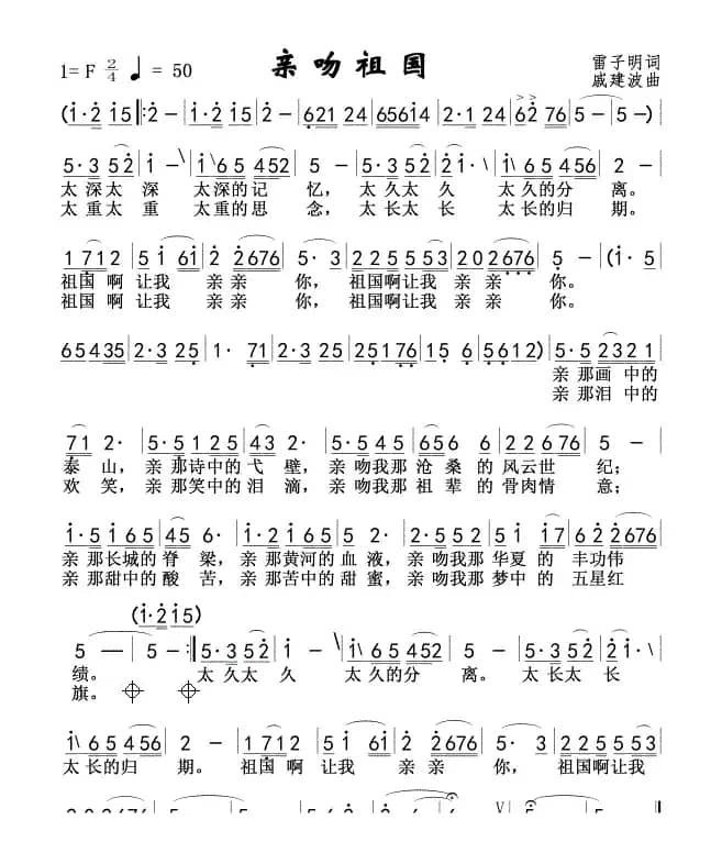 亲吻祖国(王丽达另一版)