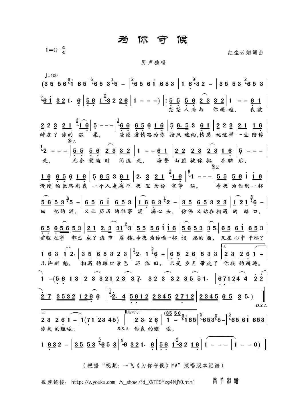 为你守候（红尘云烟词曲）