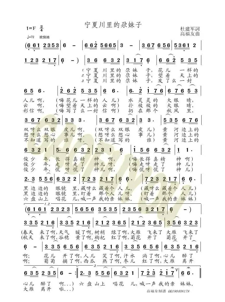 宁夏川里的尕妹子