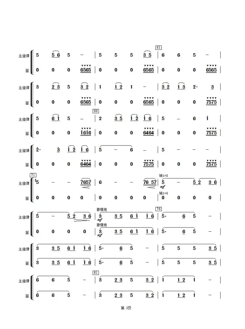 茉莉花（笛子分谱）