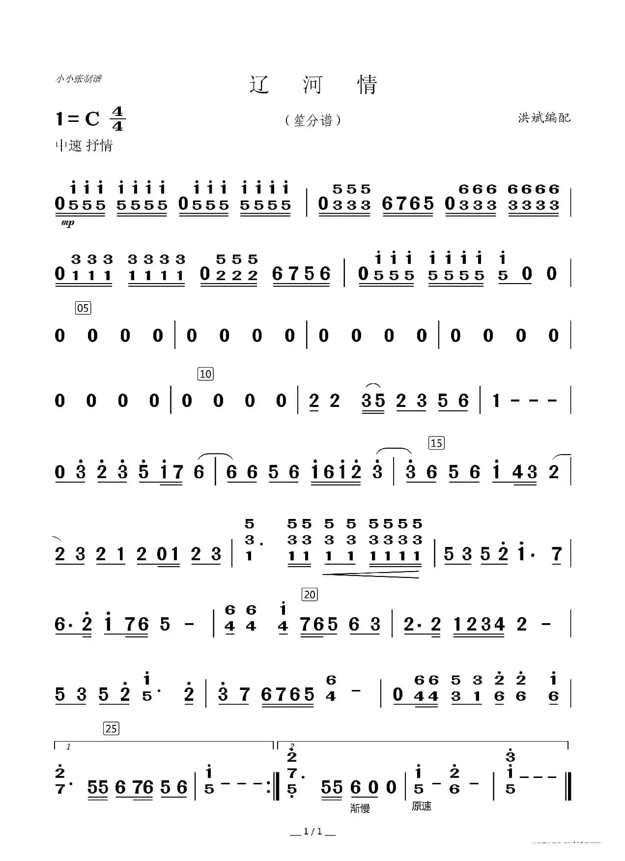 辽河情（乐队伴奏分谱）