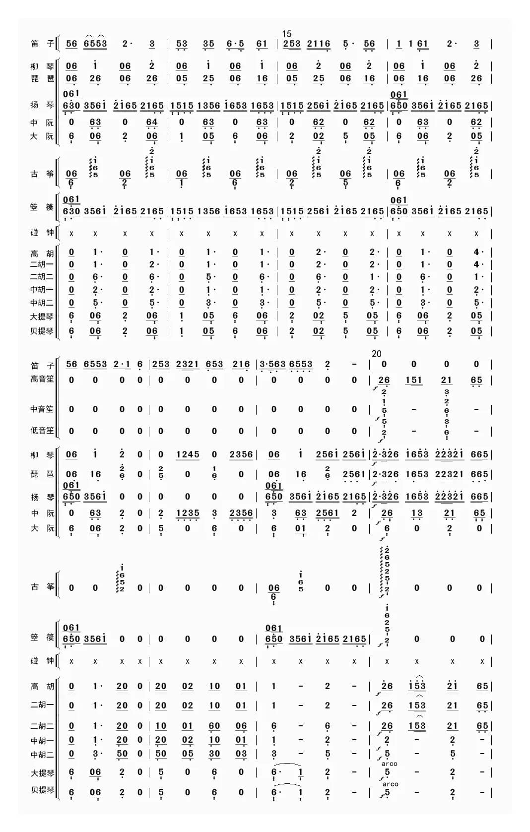 松江春（总谱）