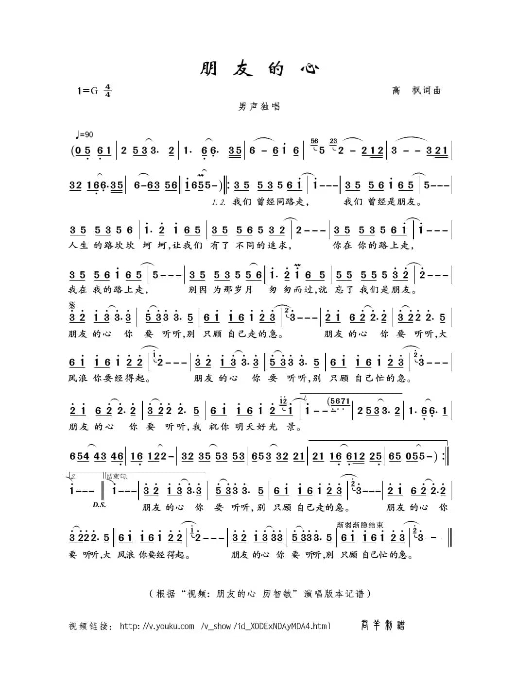 朋友的心（高枫词曲）