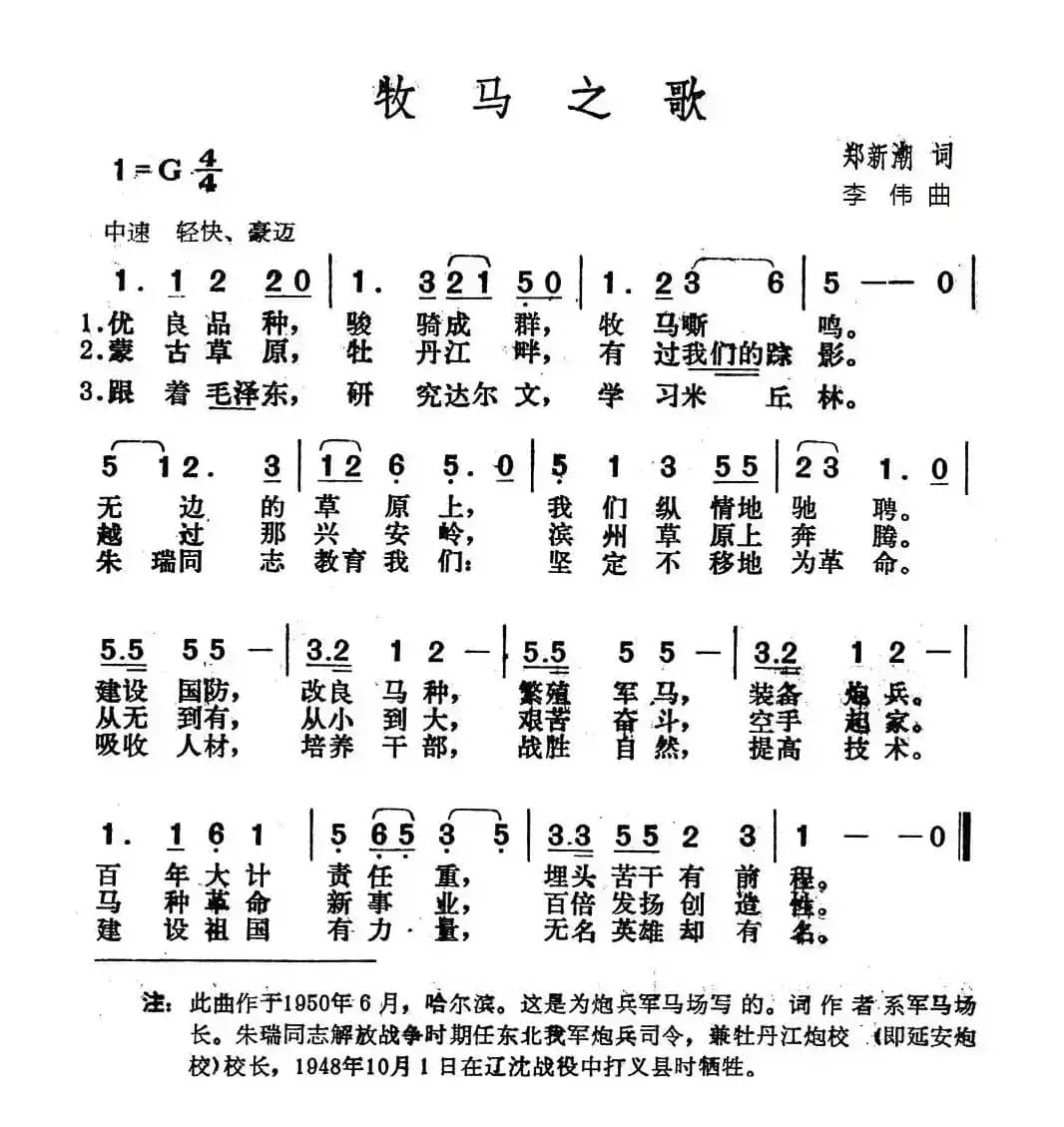 牧马之歌（郑新潮词 李伟曲）