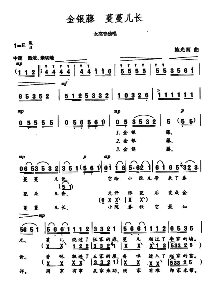 金银藤 蔓蔓儿长