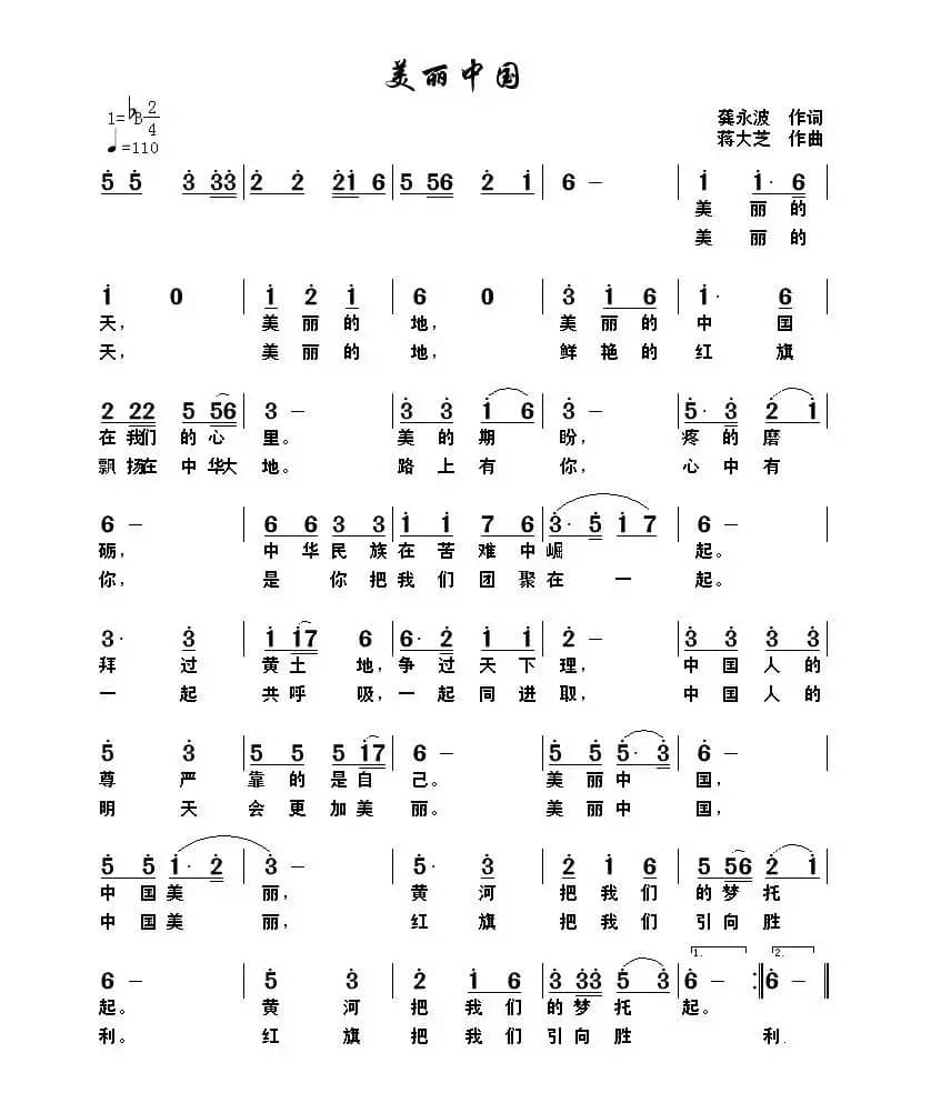美丽中国（龚永波词 蒋大芝曲）