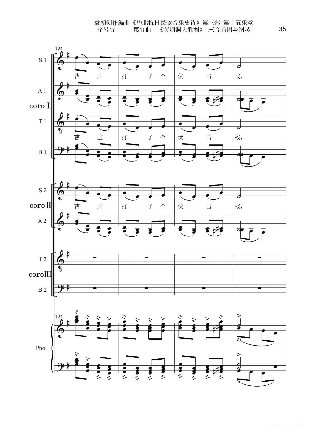 序号47第41曲《黄烟洞大胜利》三合唱团与钢琴