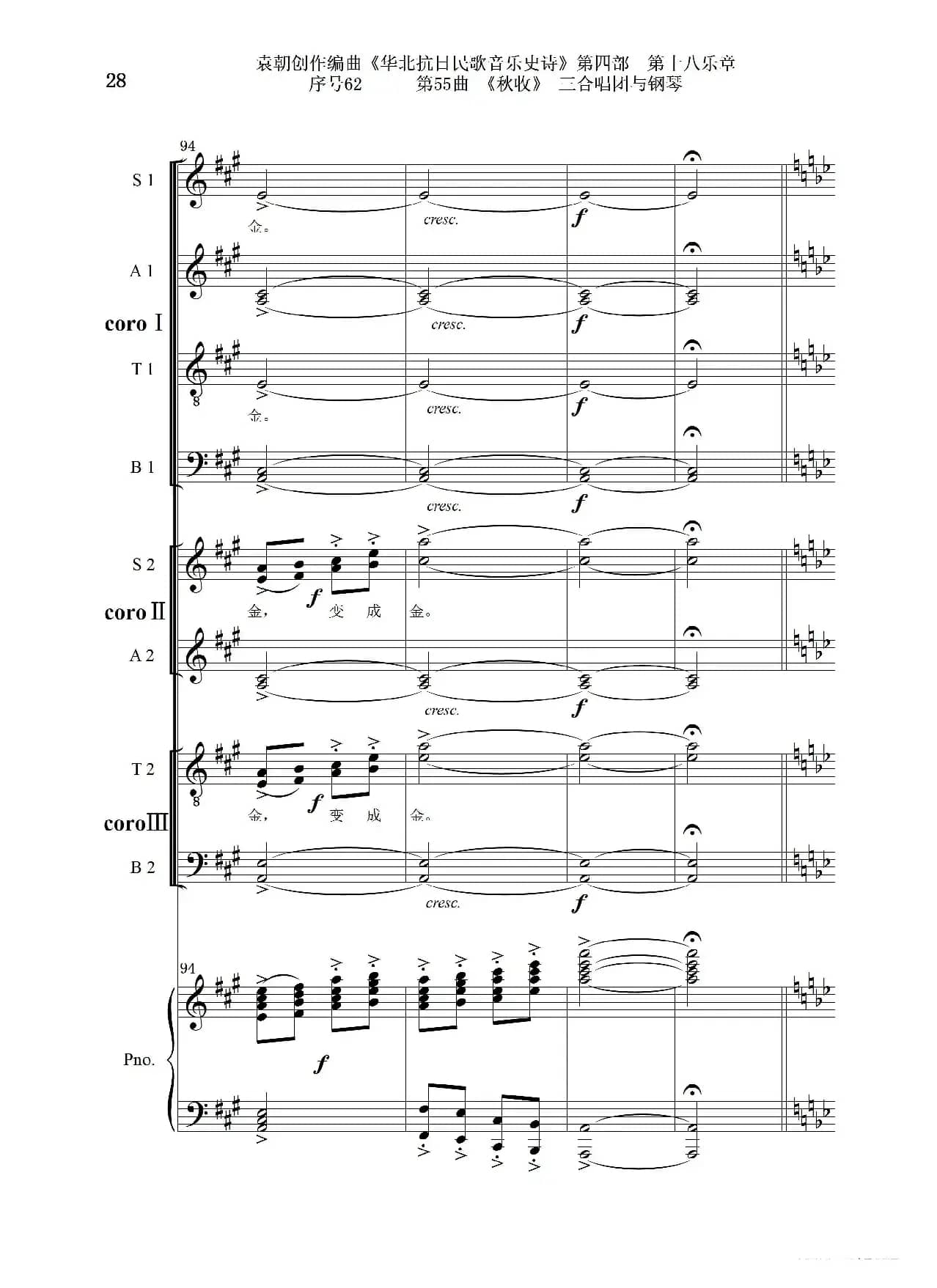序号62第55曲《秋收》三合唱团与钢琴