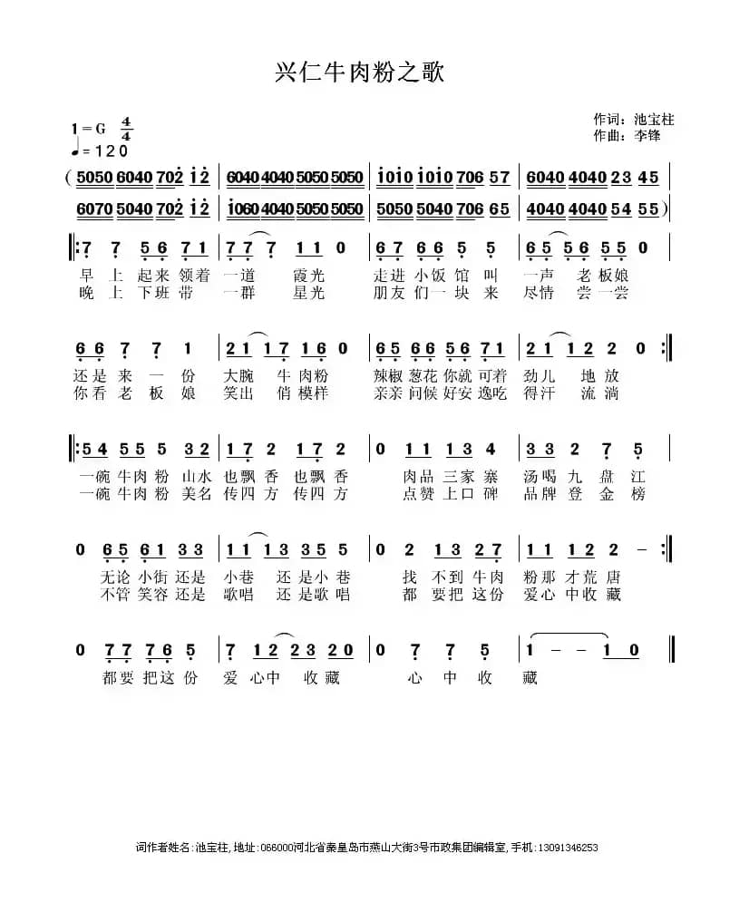 兴仁牛肉粉之歌