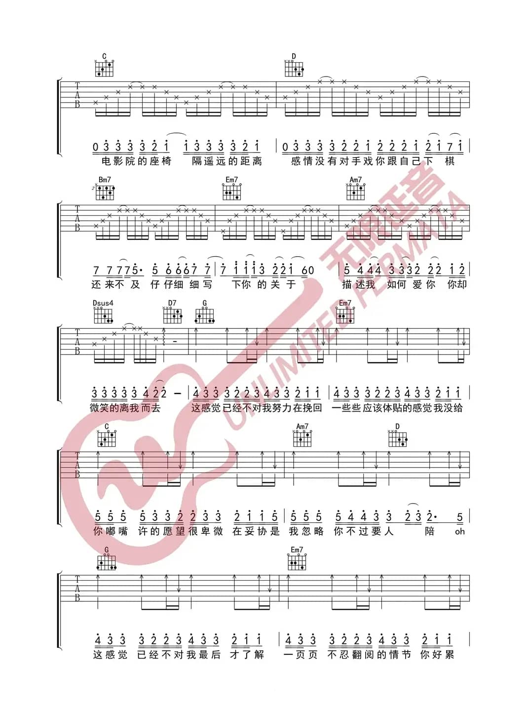 周杰伦 我不配 吉他谱（无限延音编配）