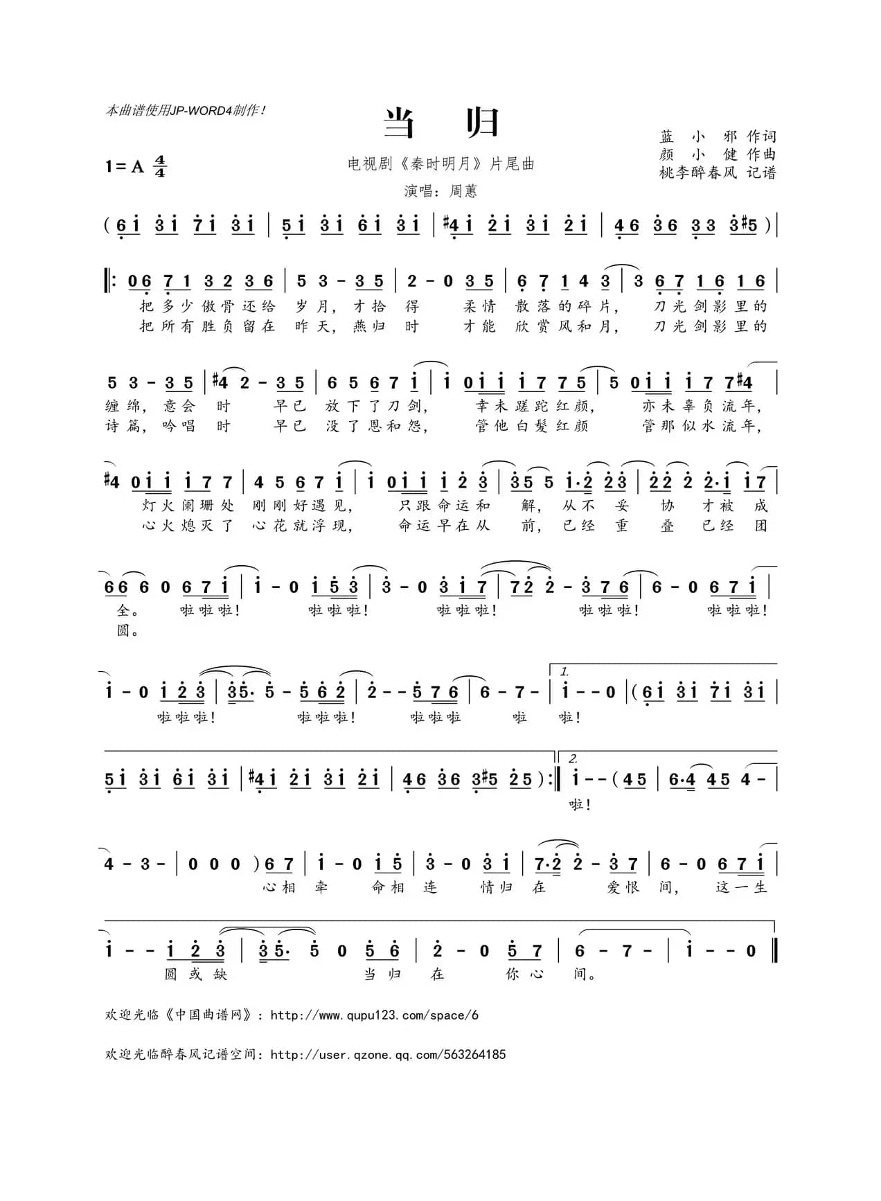 当归（电视剧《秦时明月》片尾曲）