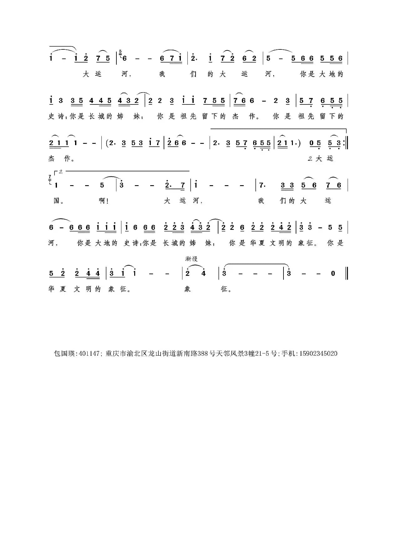 大运河（包国瑛 词曲）