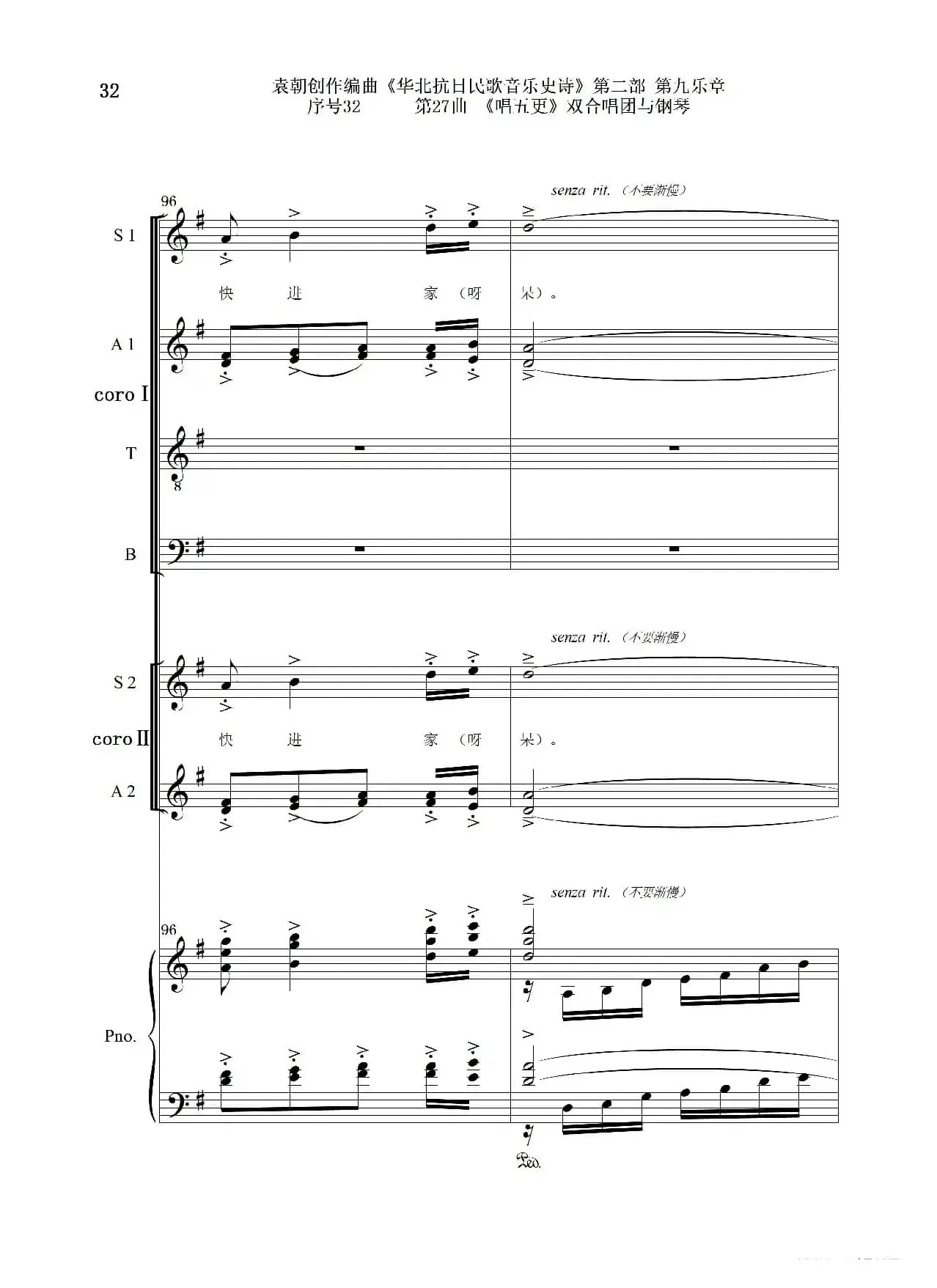 序号32第27曲《唱五更》双合唱团与钢琴