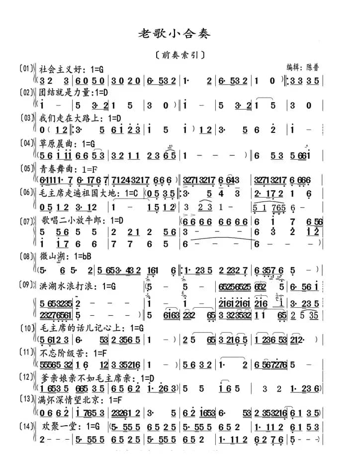 老歌小合奏（前奏索引）