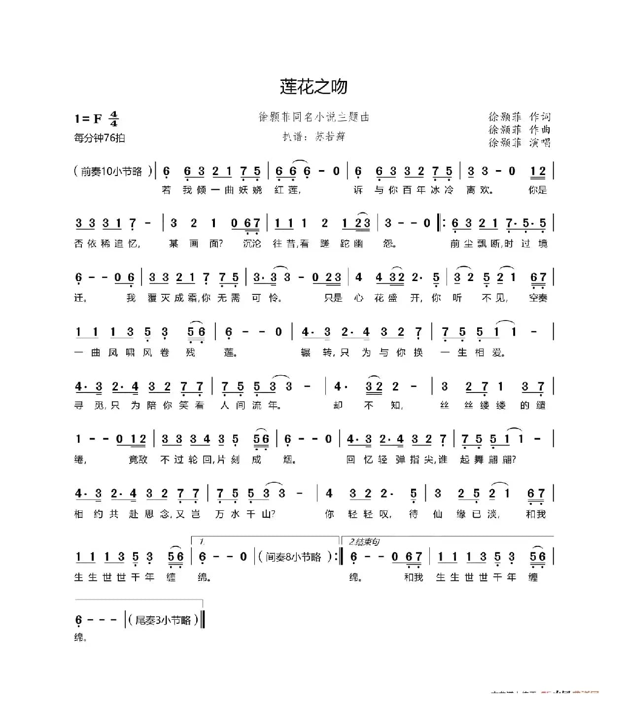 莲花之吻（徐颢菲同名小说主题曲）