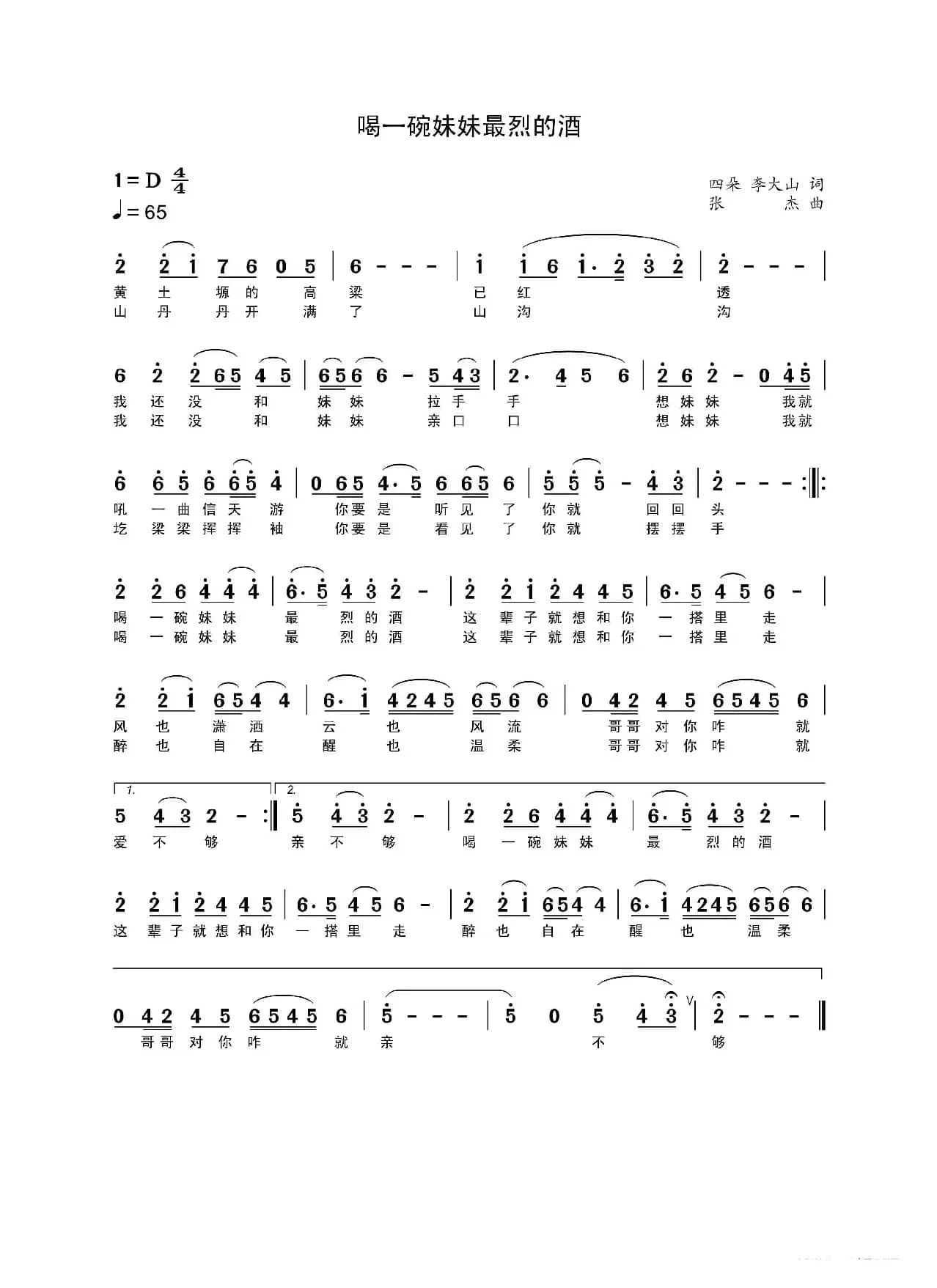 喝一碗妹妹最烈的酒