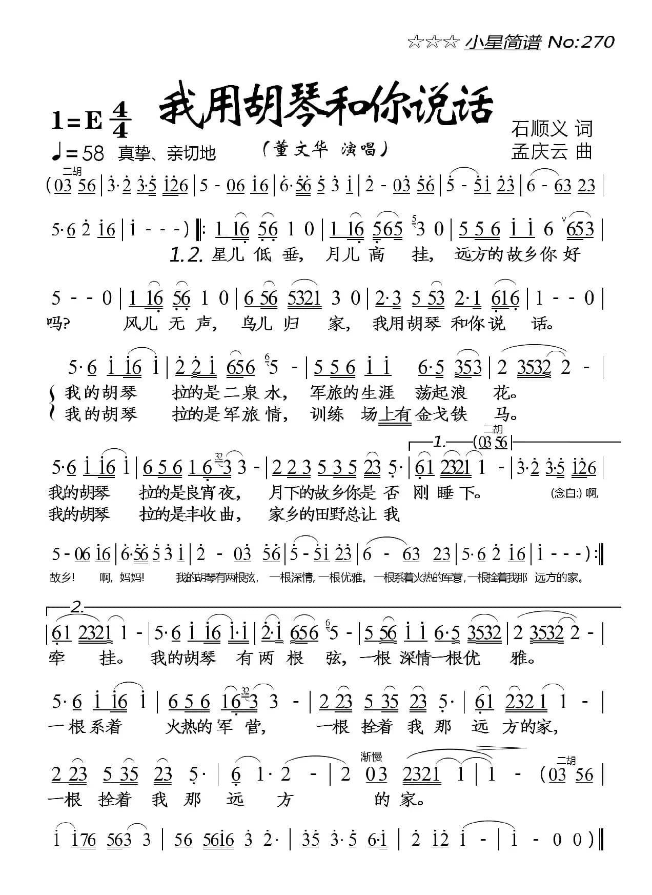 我用胡琴和你说话