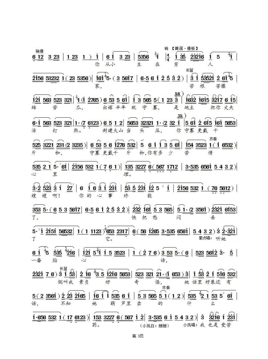 走亲访邻第一人（锡剧《红色的种子》选段）