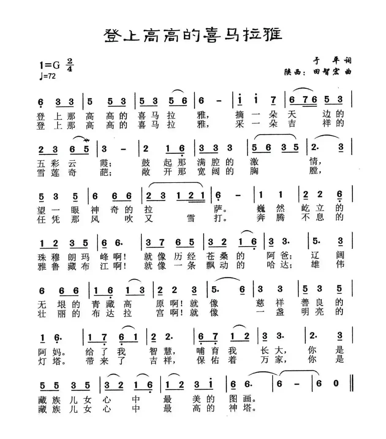 登上高高的喜马拉雅