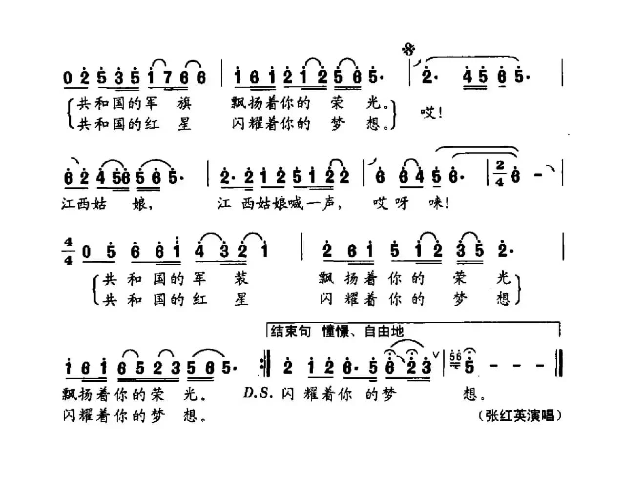 江西姑娘（选自《中国姑娘》组歌）