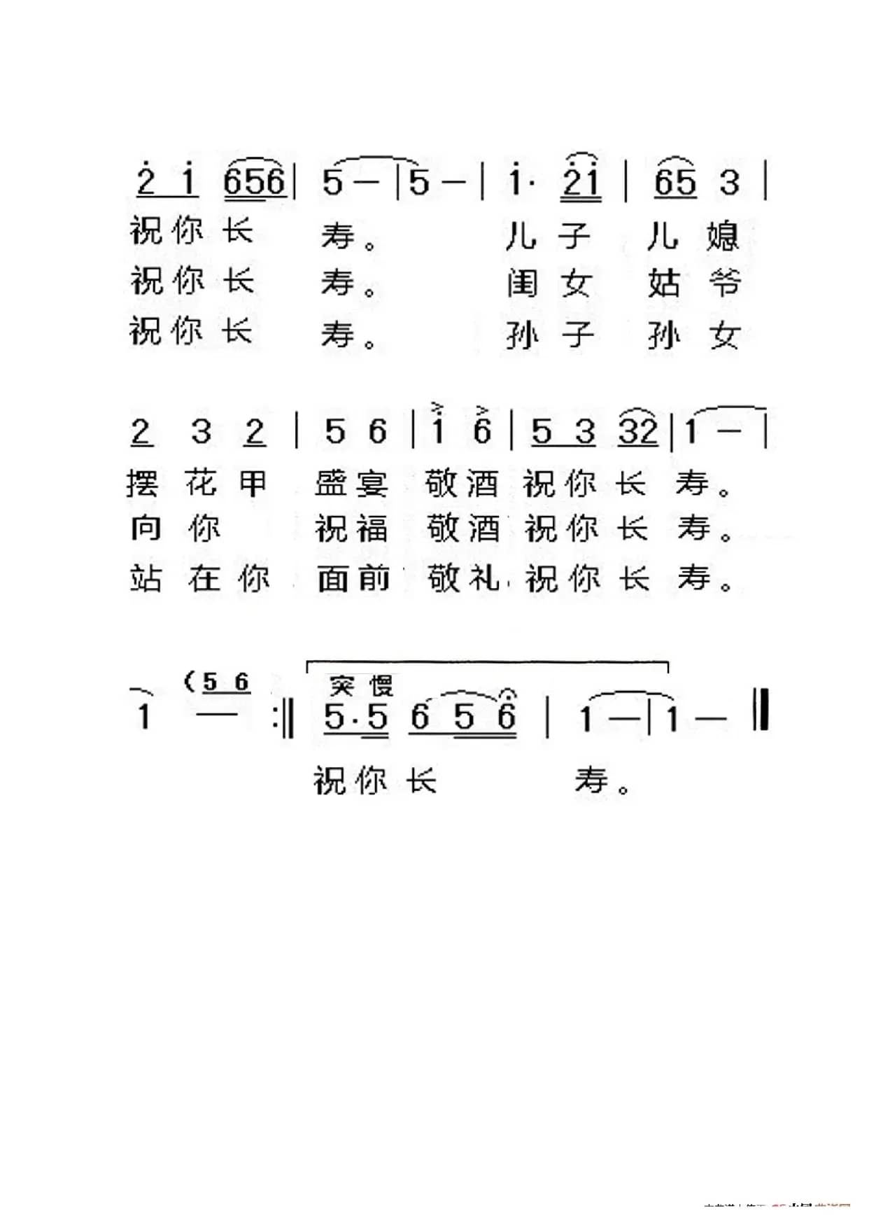 妈妈祝你长寿（老人适用）