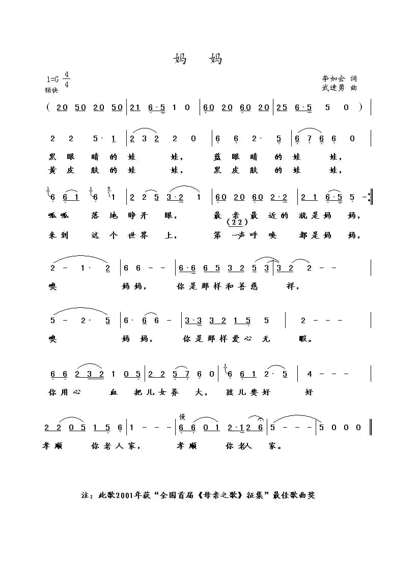 妈妈（李如会词 武进勇曲）