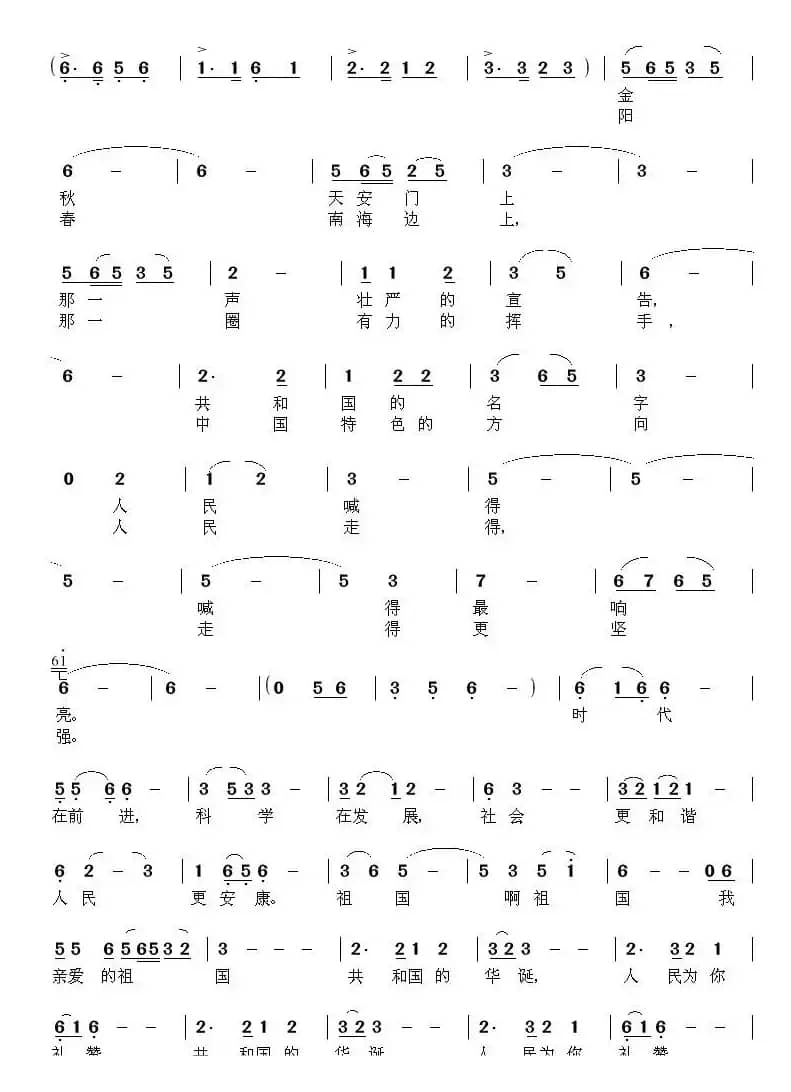 共和国礼赞（孙矅武词 操基勤曲）