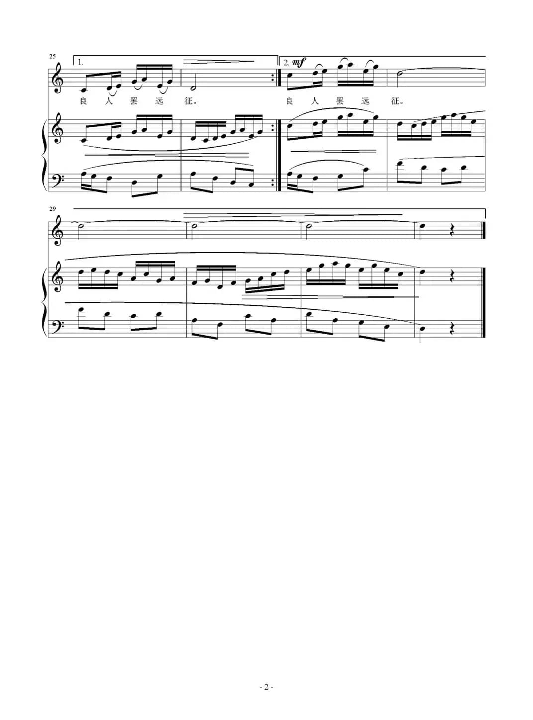 秋歌（[唐]李白词 刘智强曲 正谱）