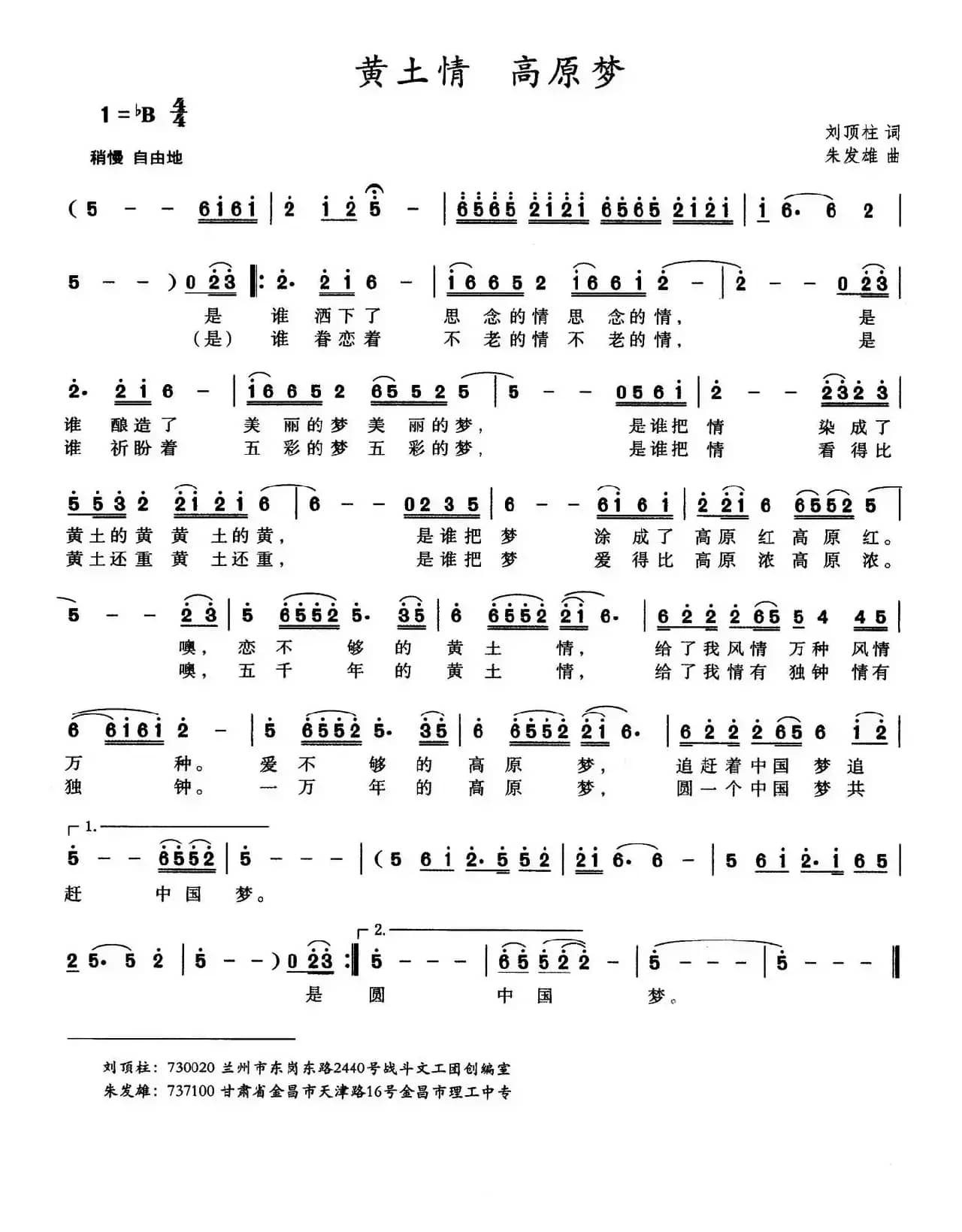 黄土情 高原梦（刘顶柱词 朱发雄曲）