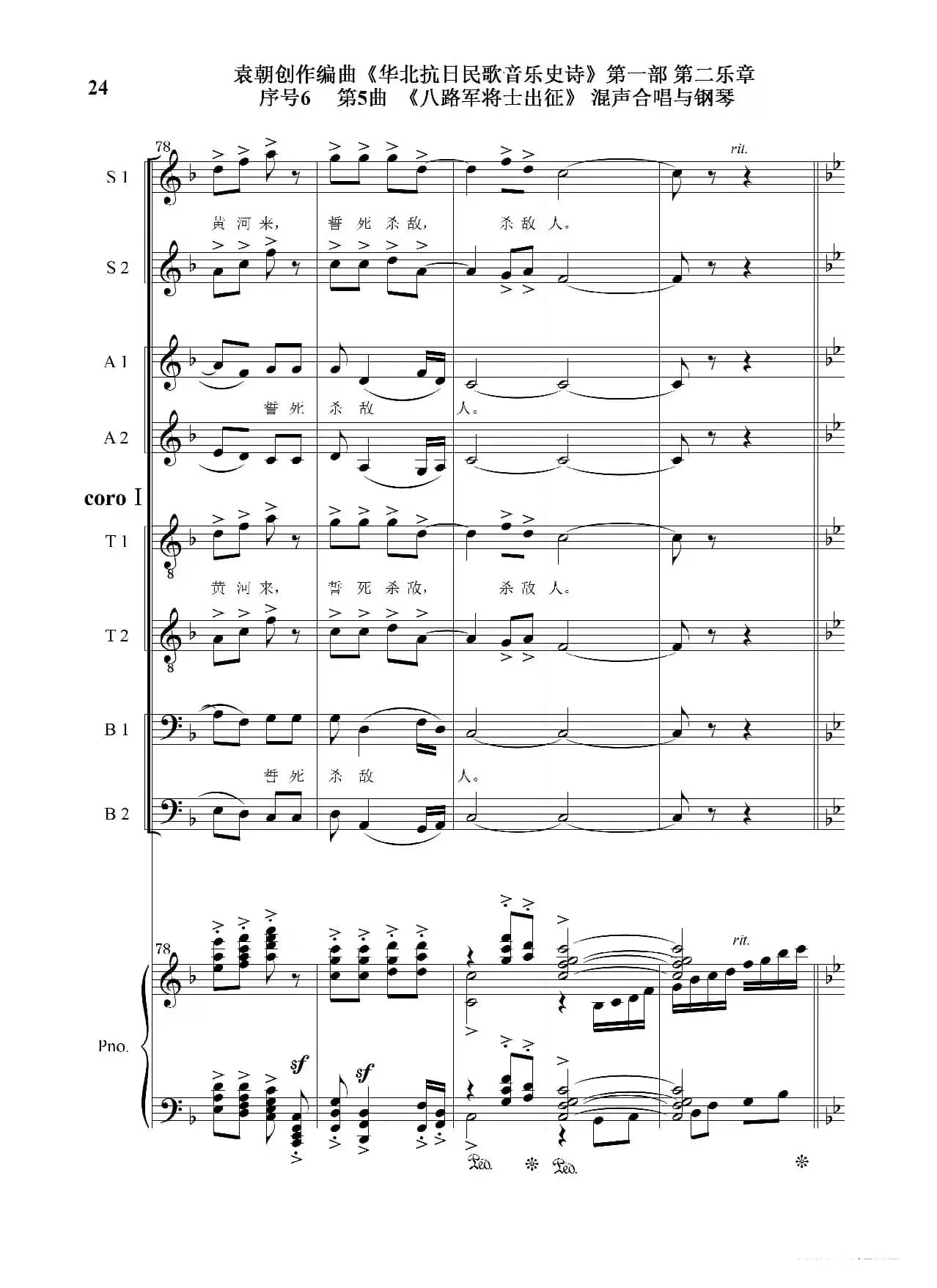序号6第5曲《八路军将士出征》Ⅰ合唱团与钢琴