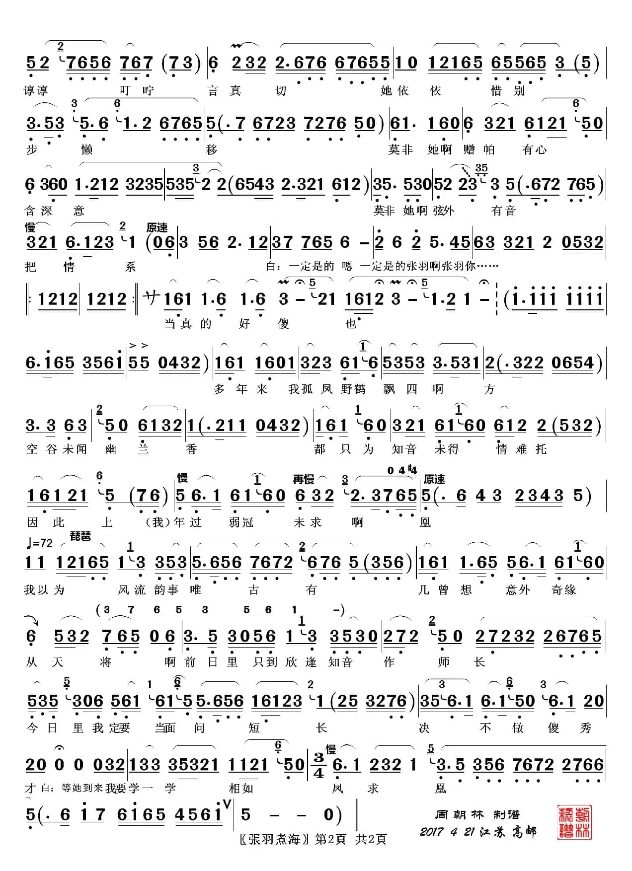 闯海（越剧《张羽煮海》唱段）