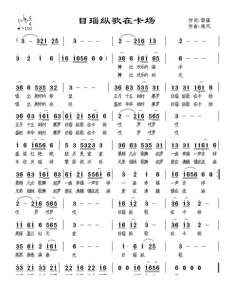 目瑙纵歌在卡场