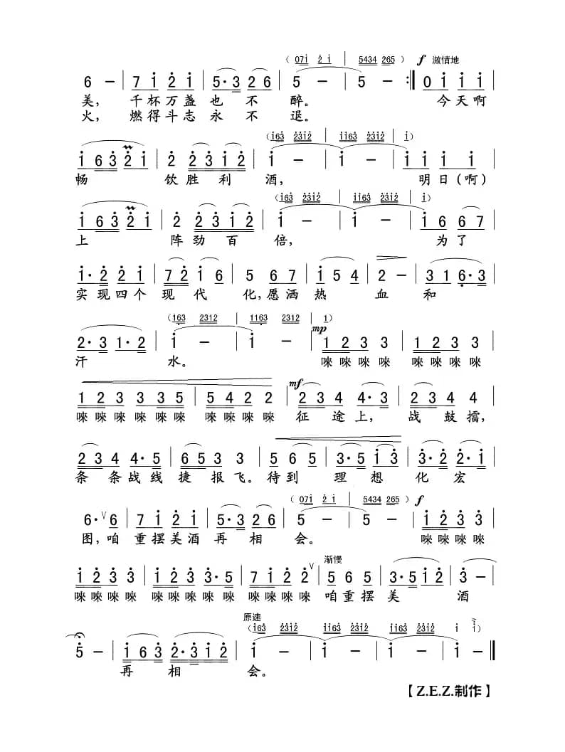 祝酒歌（韩伟词 施光南曲）