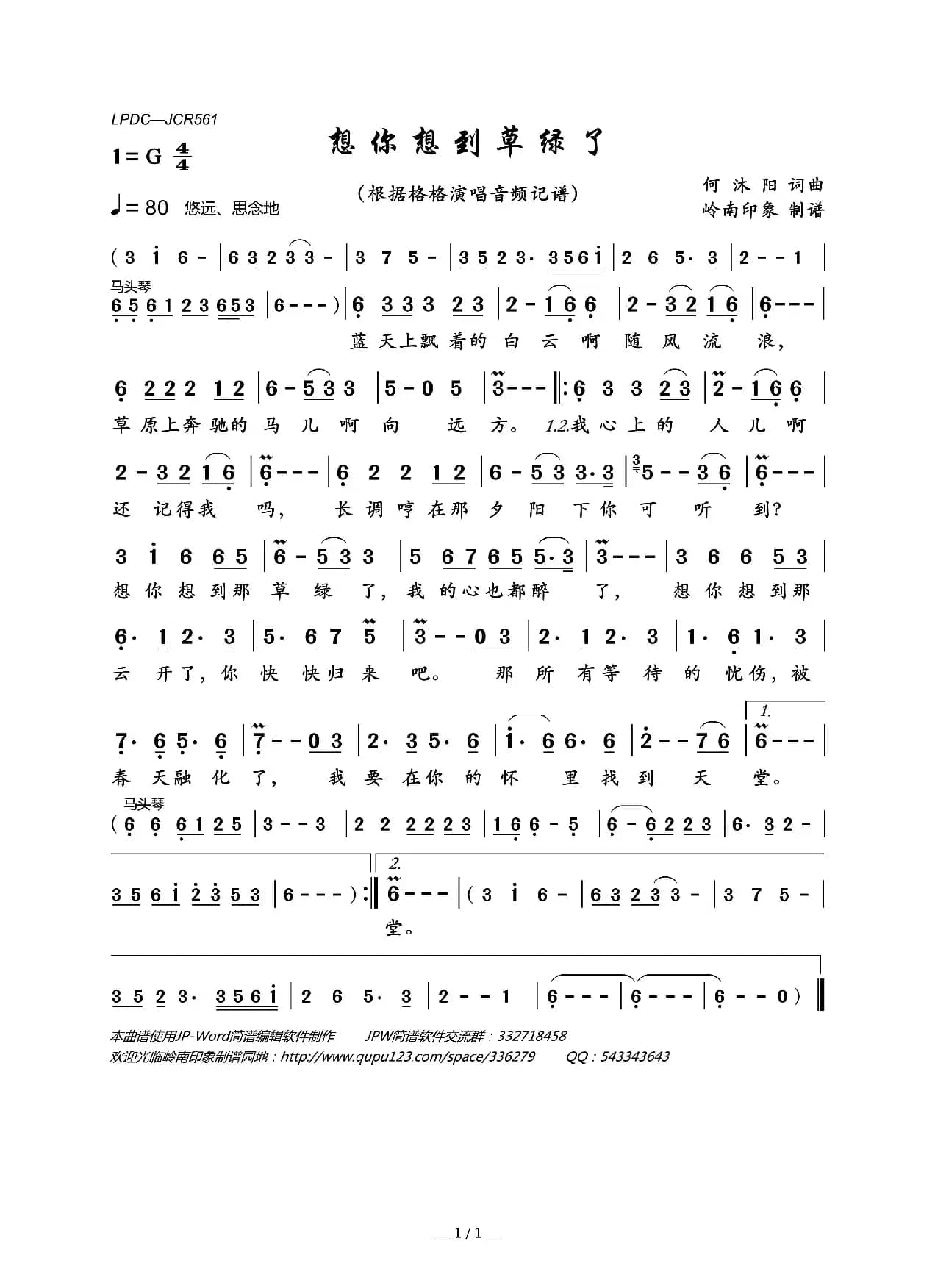 想你想到草绿了