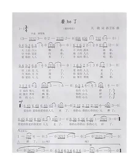 着火了（天晓词孙卫东曲）