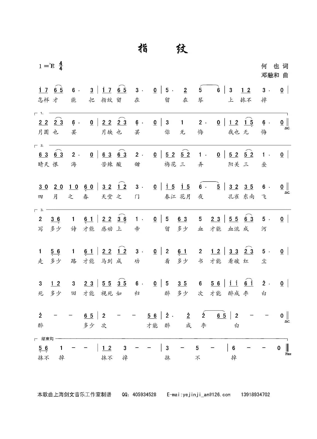 指纹(何也词 邓融和曲)