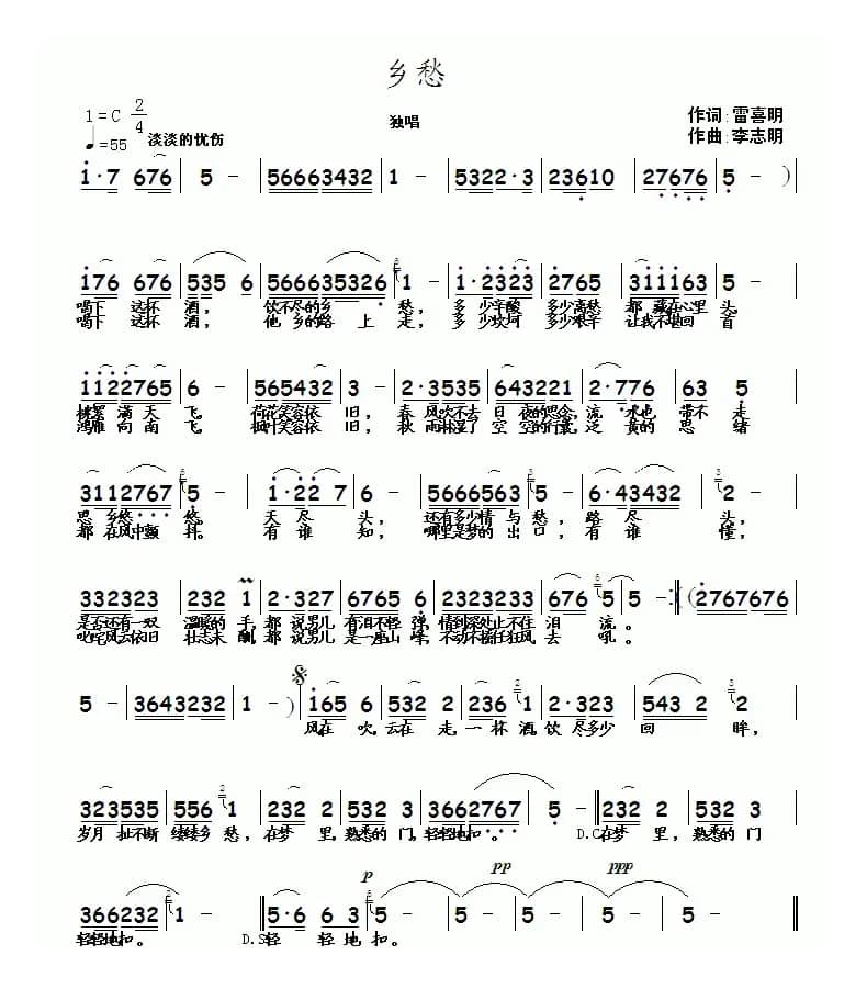 乡愁（雷喜明词 李志明曲）