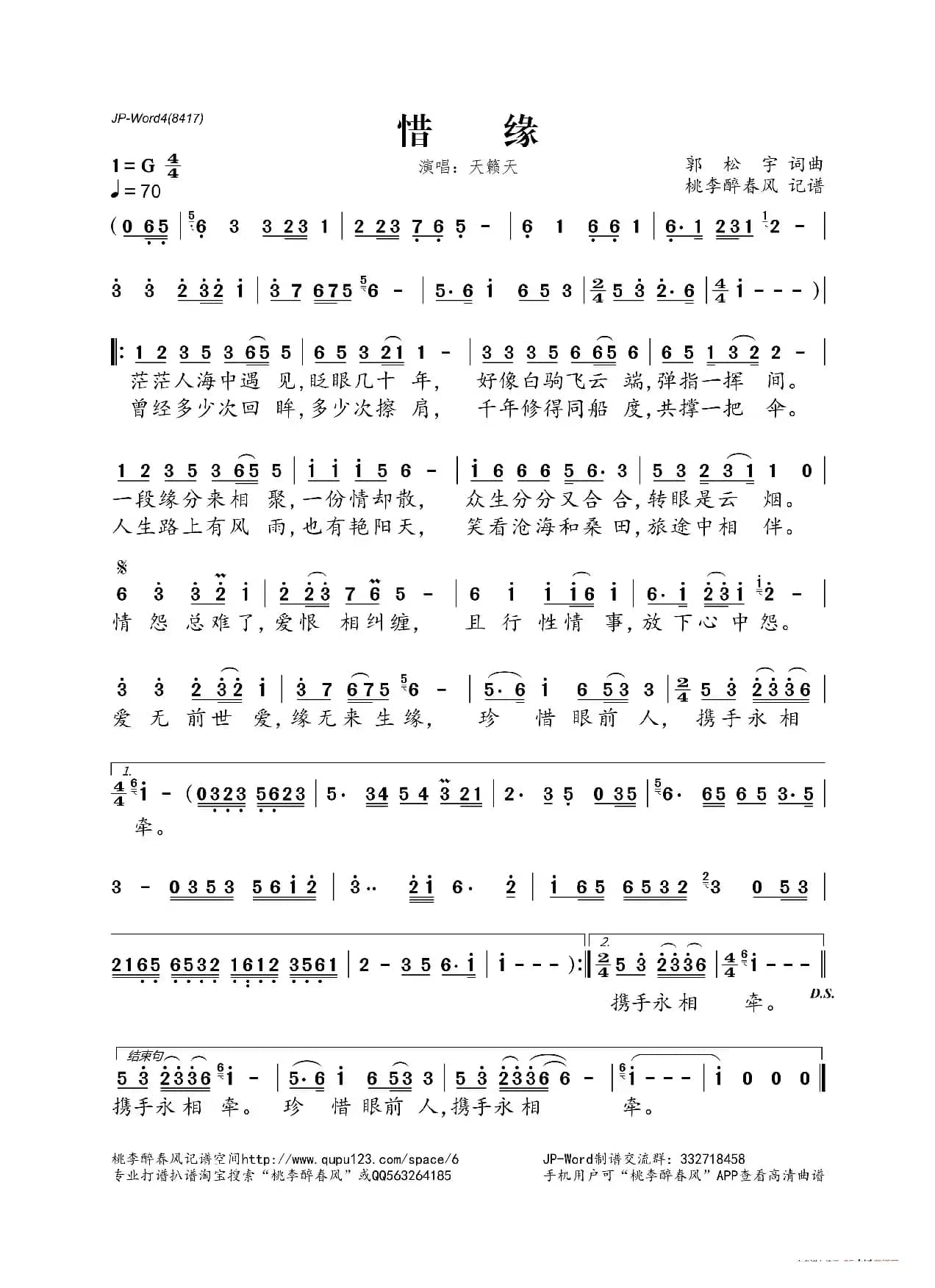 ​惜缘（郭松宇词 郭松宇曲）