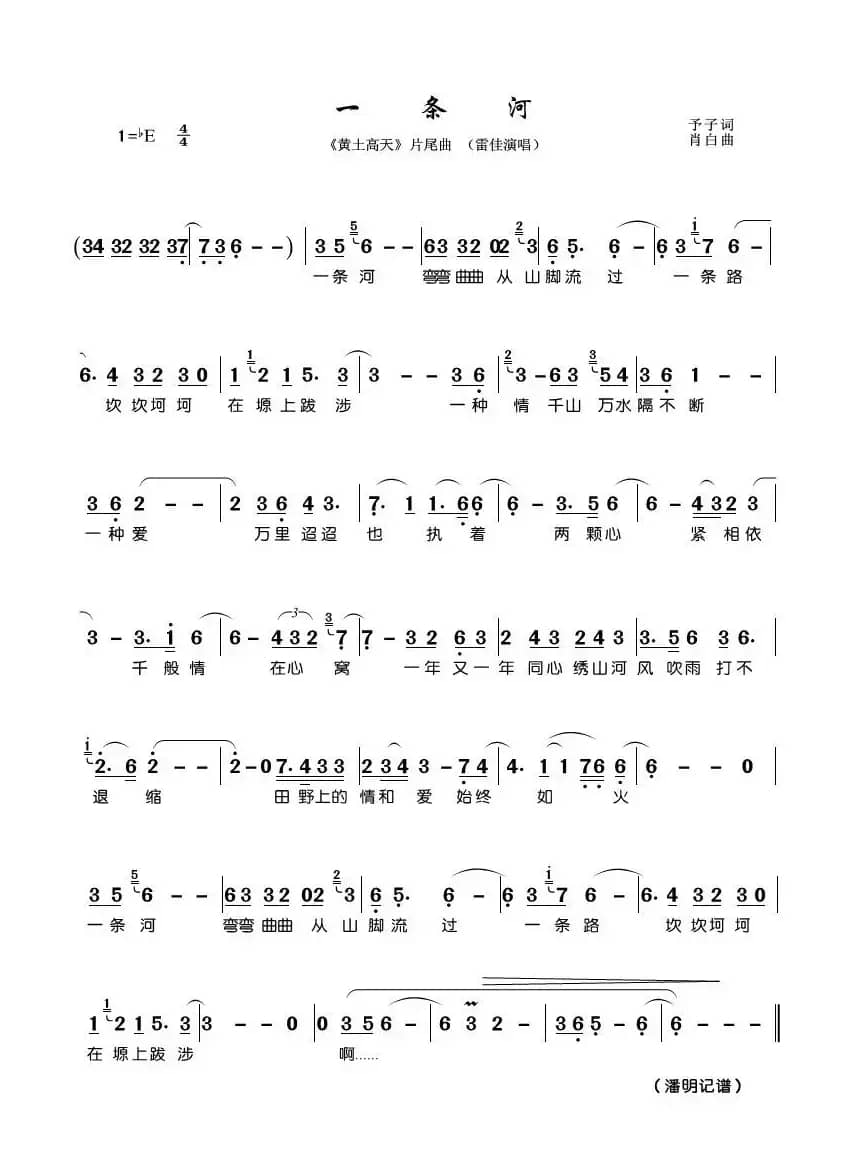 一条河（<黄土高天>片尾曲雷佳演唱）
