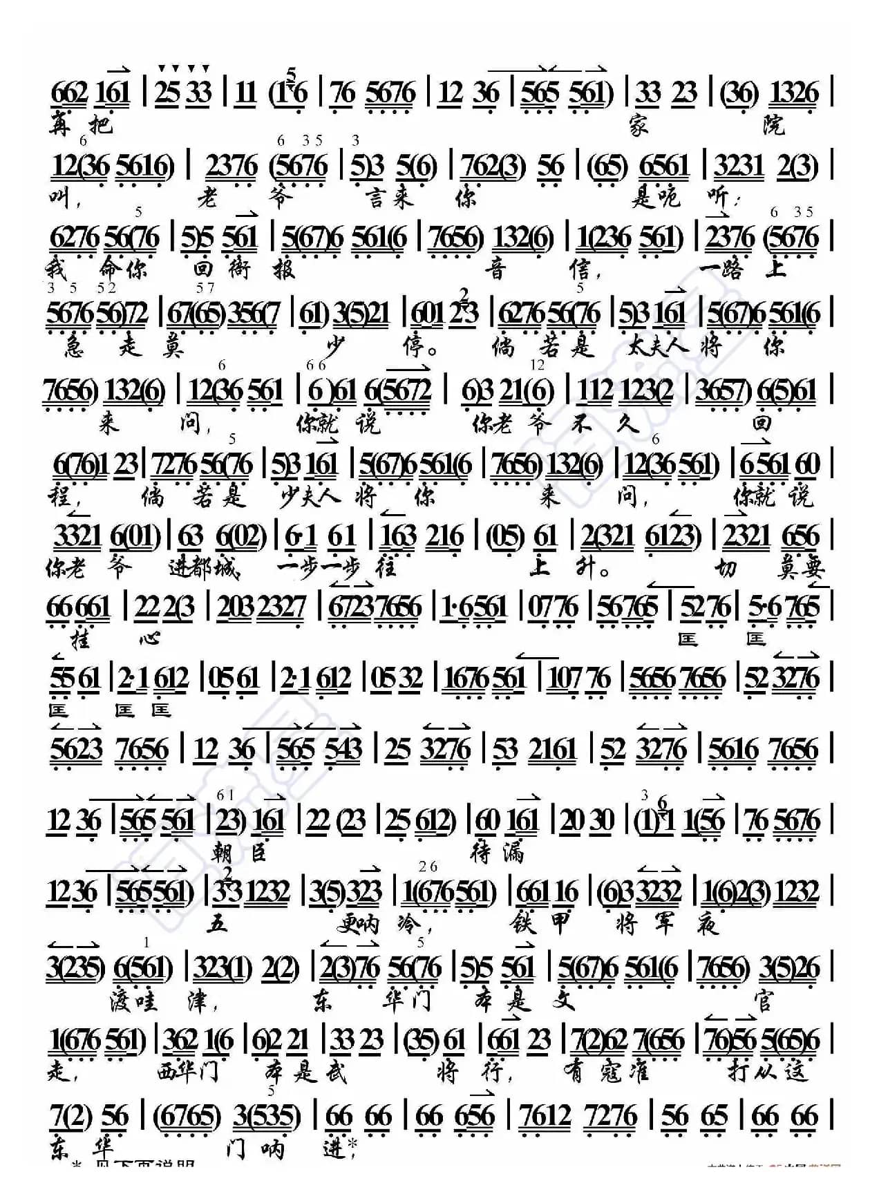 清官册·一轮明月早东升（京胡伴奏谱）