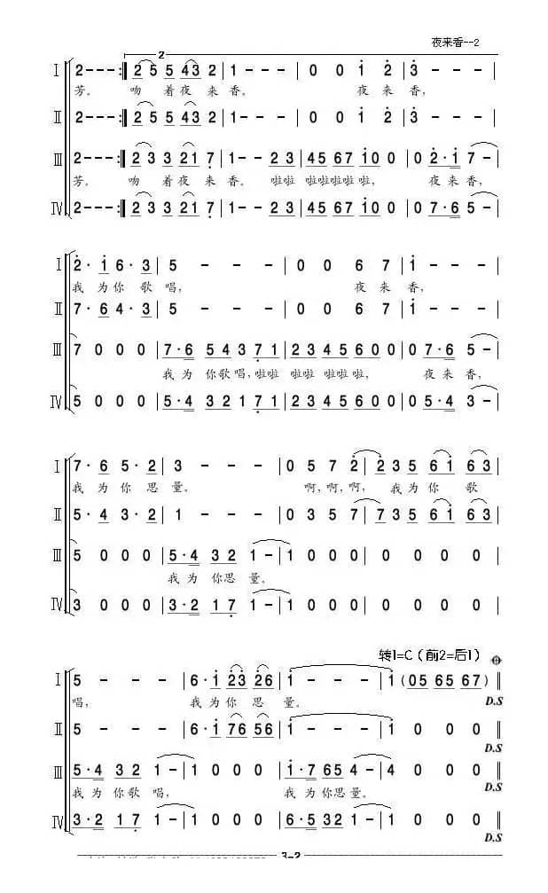 夜来香(亦弛改编）（四部合唱）