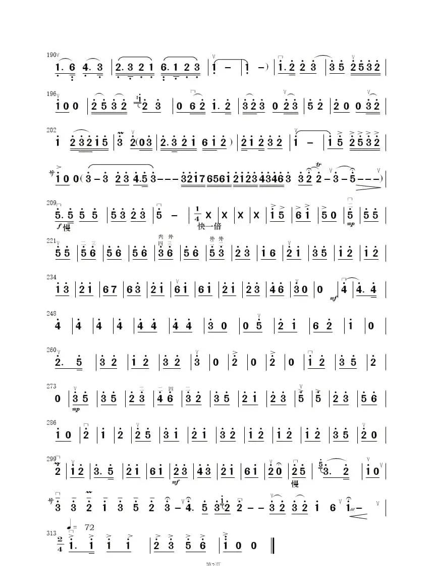 打虎上山（民乐合奏）