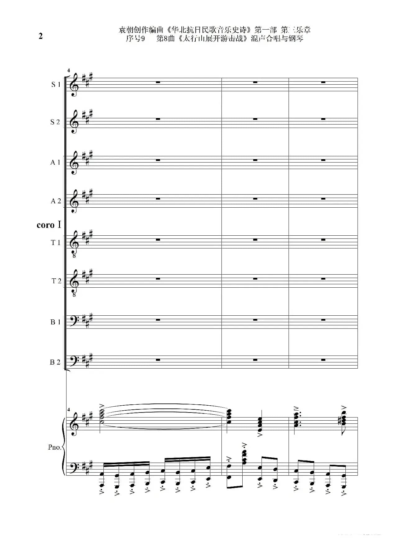 序号9第8曲《太行山展开游击战》Ⅰ合唱团与钢琴