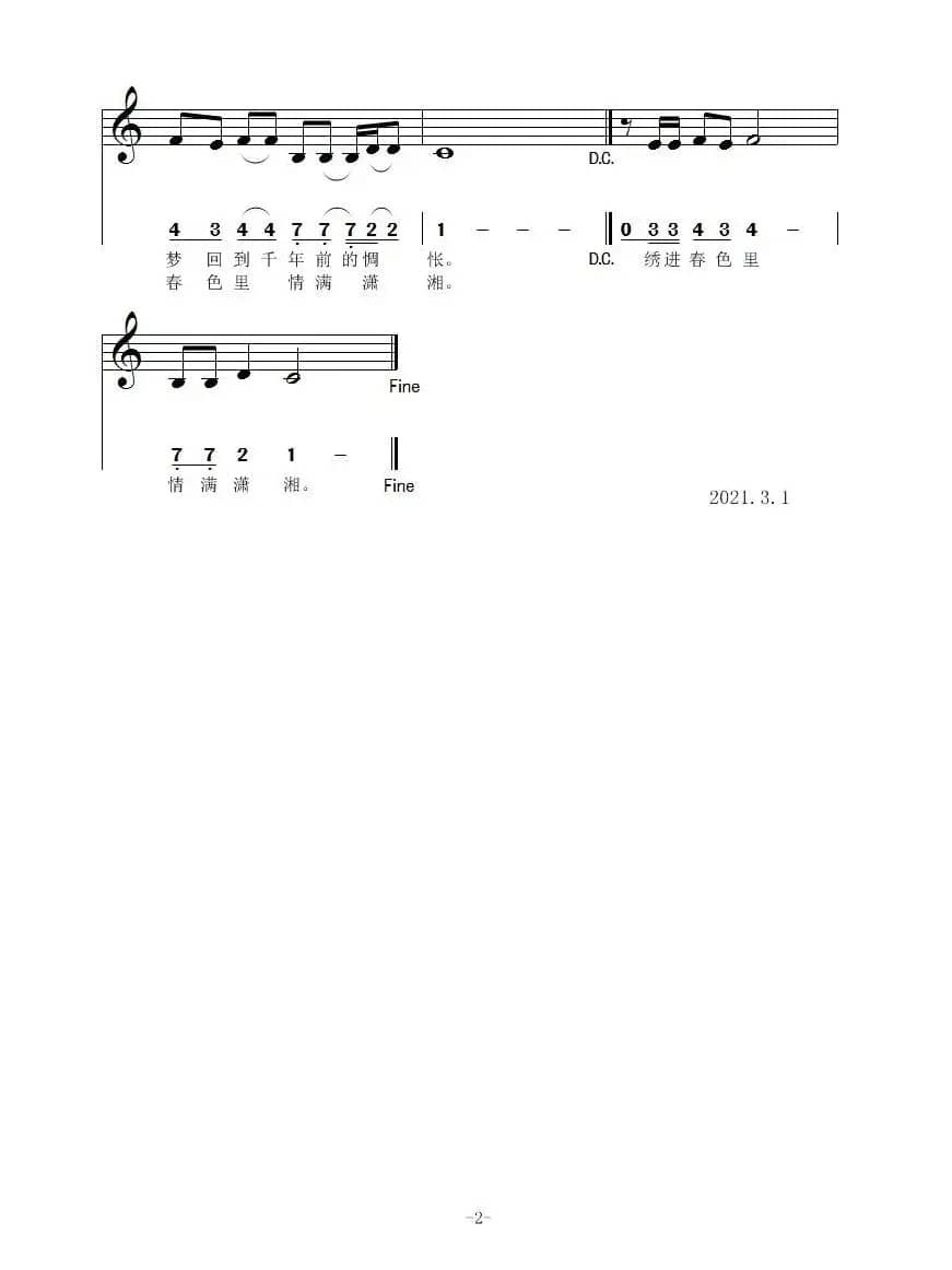 湘绣姑娘（民谣版）